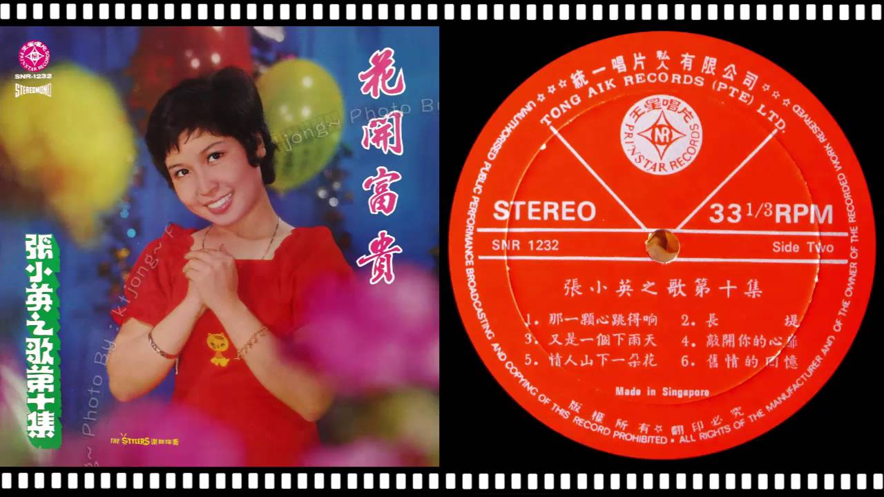 張小英 - 舊情的回憶