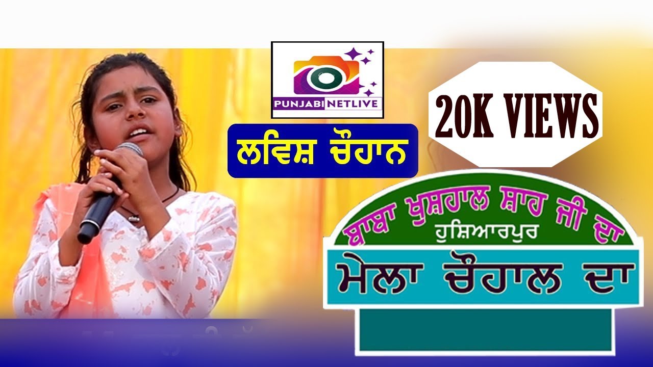 🔴LIVE LOVISH CHAUHAN🔴ਸਲਾਨਾ ਮੇਲਾ ਦਰਬਾਰ ਹਜ਼ਰਤ ਬਾਬਾ ਸ਼ਾਹ ਖੁਸ਼ਹਾਲ ਸ਼ਾਹ ਜੀ ਪਿੰਡ ਚੋਹਾਲ ,MELA CHOHAL DA 202