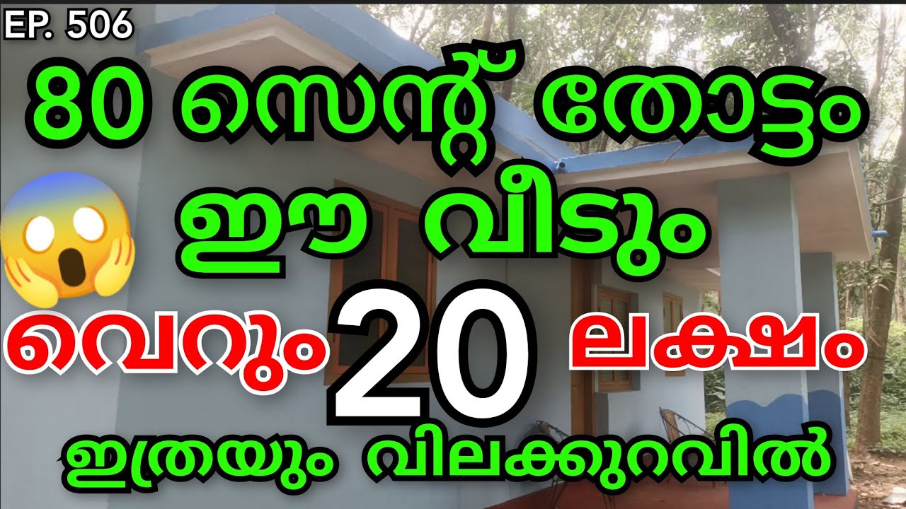 EP:506 |വെറും 