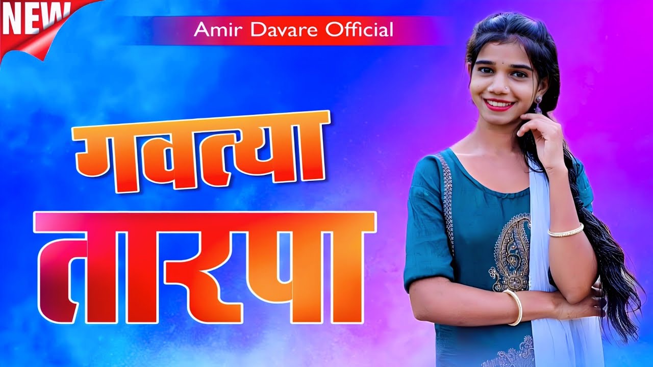 🌿 Gavtya Tarpa 2026 ✌️ गवत्या तारपा 🥀 Naresh Dj Musical DNH 🍃 Amir Davare Official 