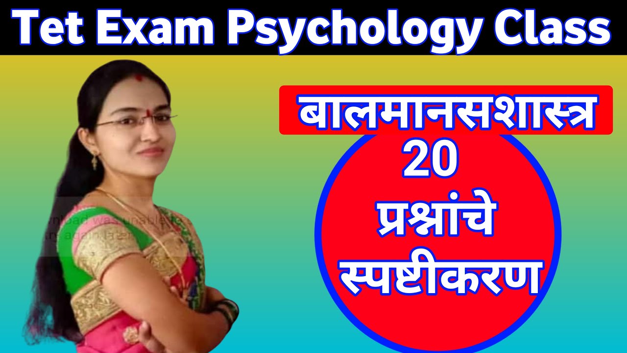 Maha Tet Psychology | Maha Tet Bal Manas Shastra | Maha Tet Psychology Online Class |BalManasShastra