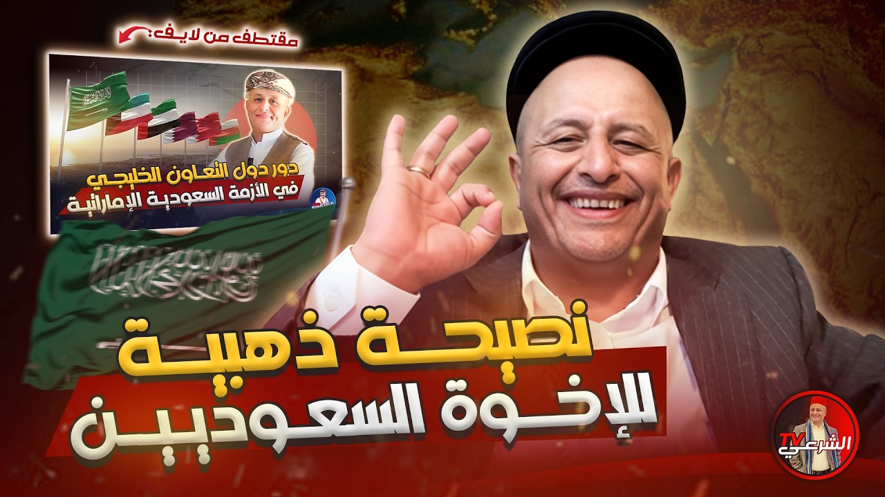 🔴 نصيحة ذهبية من أسعد الشرعي للإخوة السعوديين ✨🇸🇦 #اسعد_الشرعي #السعودية #الجزائر