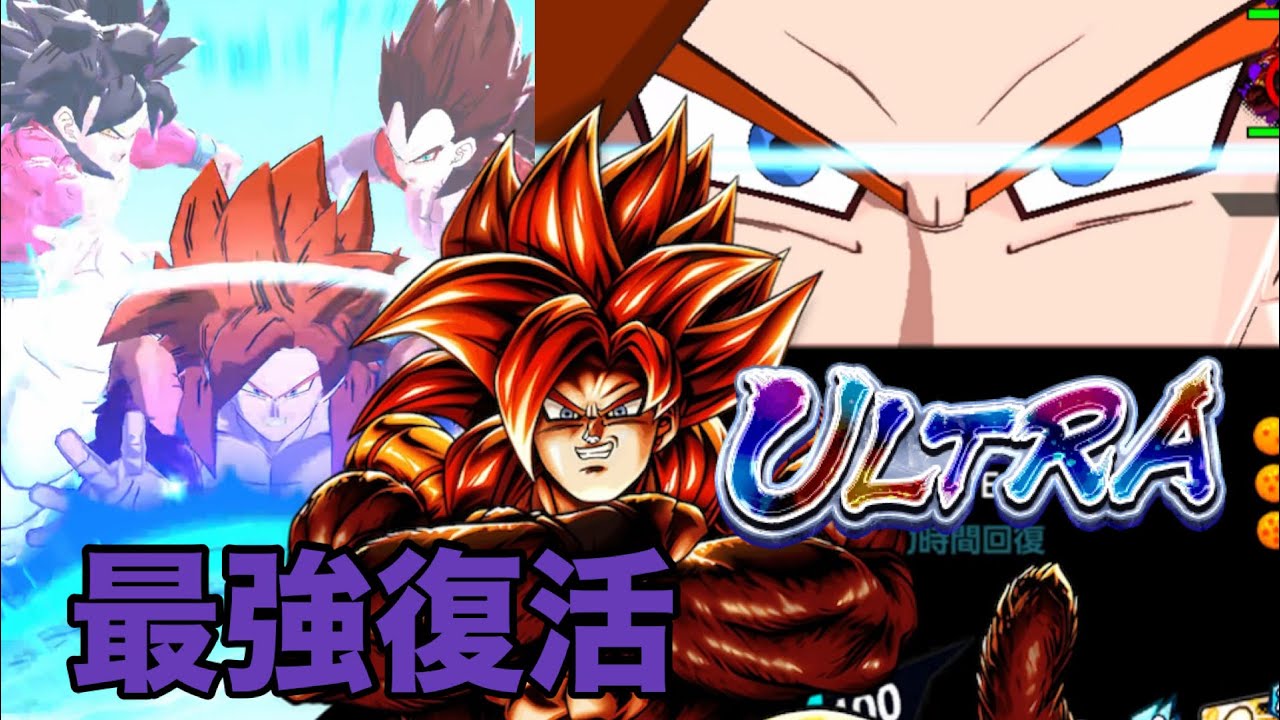 【ドラゴンボール レジェンズ】みんな大好き、ULTRA ゴジータ 4を使ってみた！