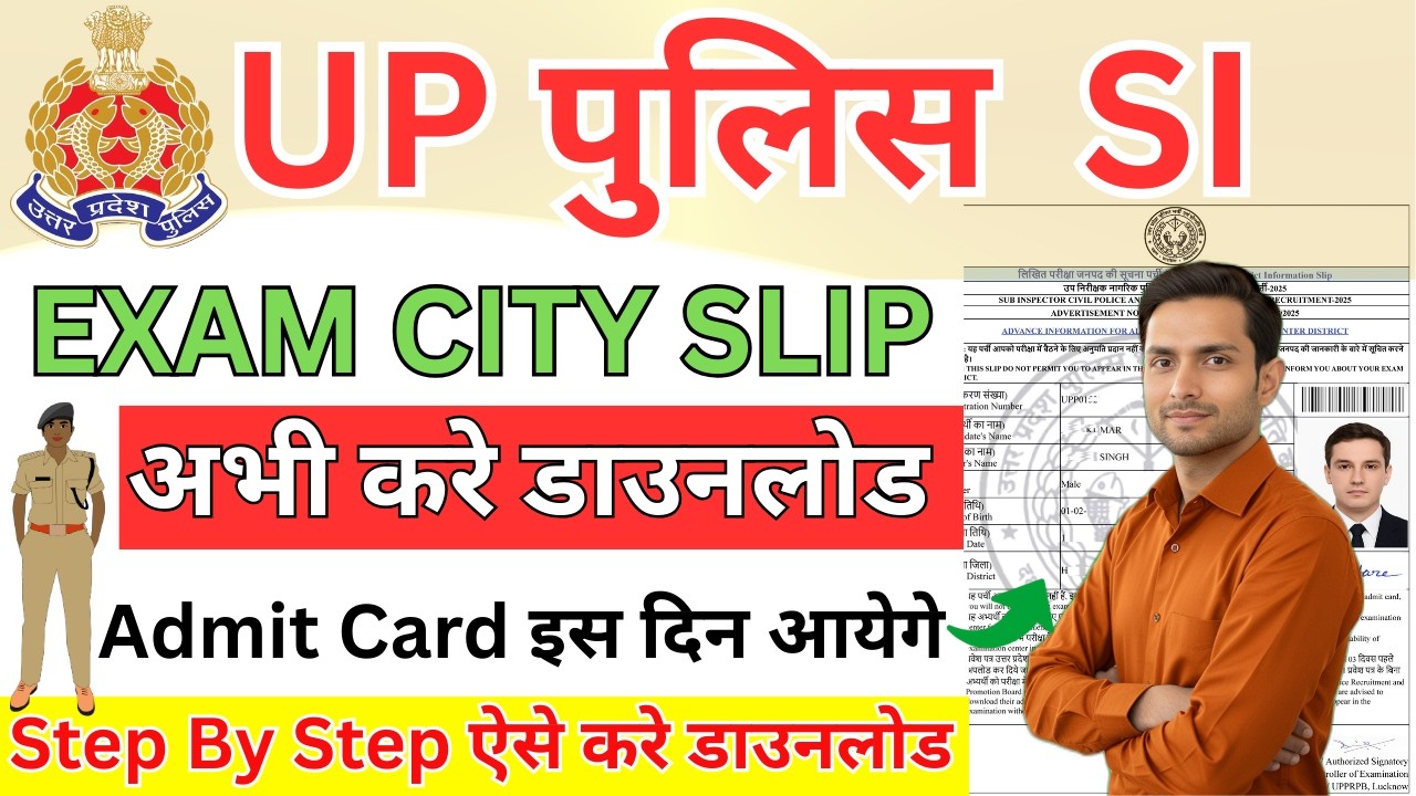 UP SI Exam City Slip 2026 Out | UP Police SI Exam City Slip Download Kaise Kare