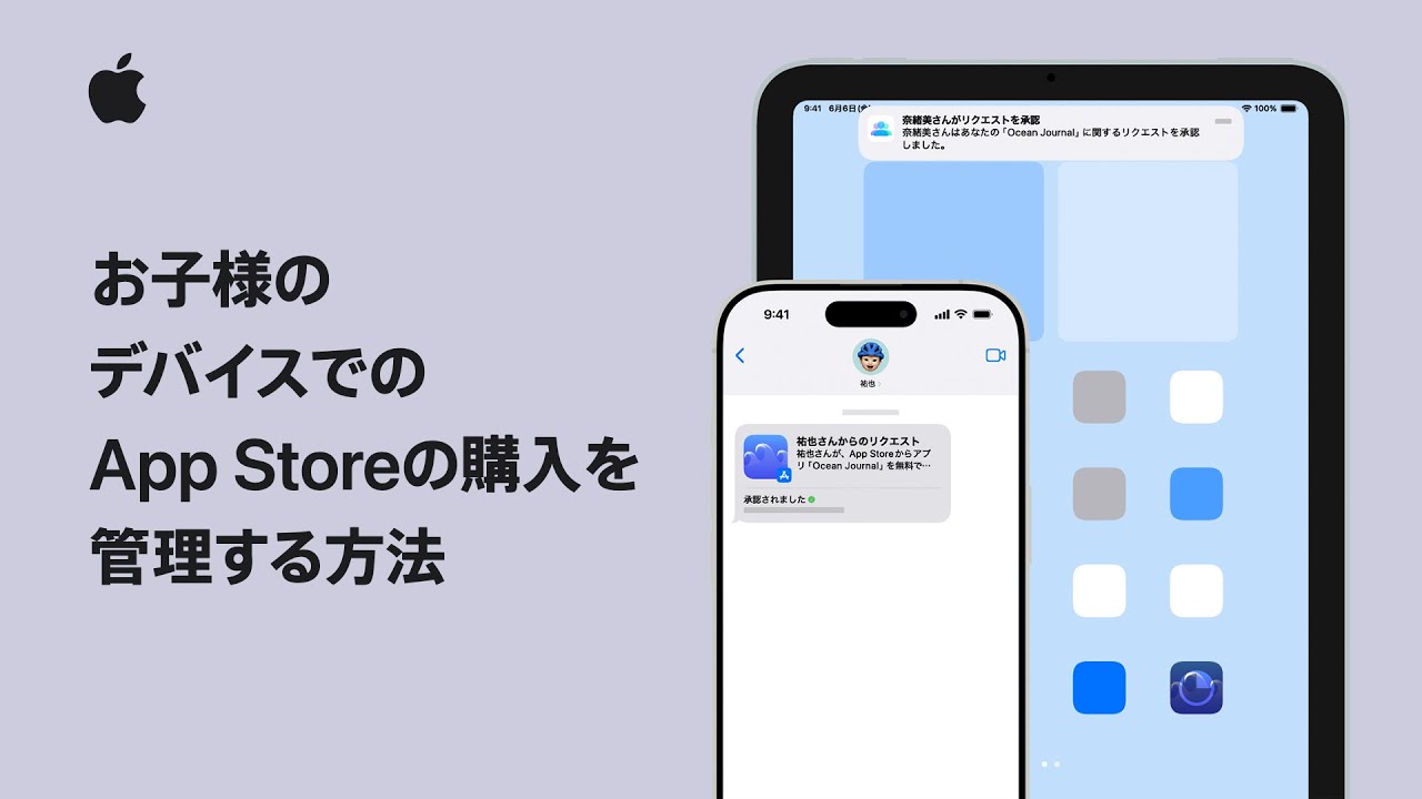 お子様のデバイスでのApp Storeの購入を管理する方法 | Appleサポート