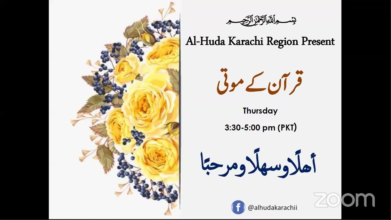 Quran Kay Moti Lesson 01