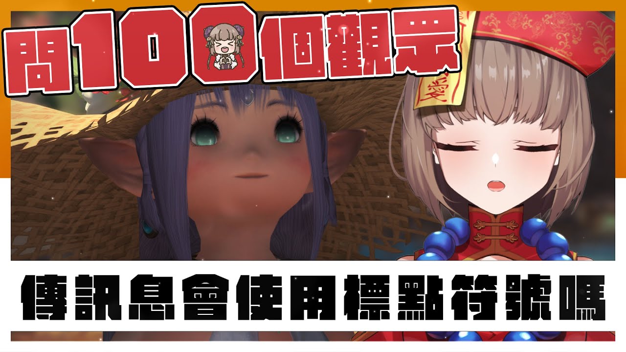 【FFXIV繁中服-問答100】如果你被困在了同一天的話...