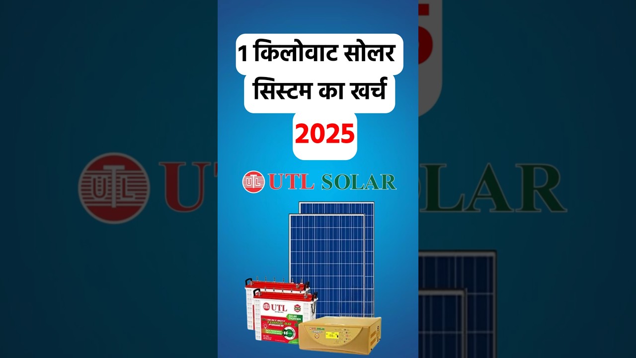 1KW  UTL Solar System For Home Price in India | 1 KW Solar Package Price 2025