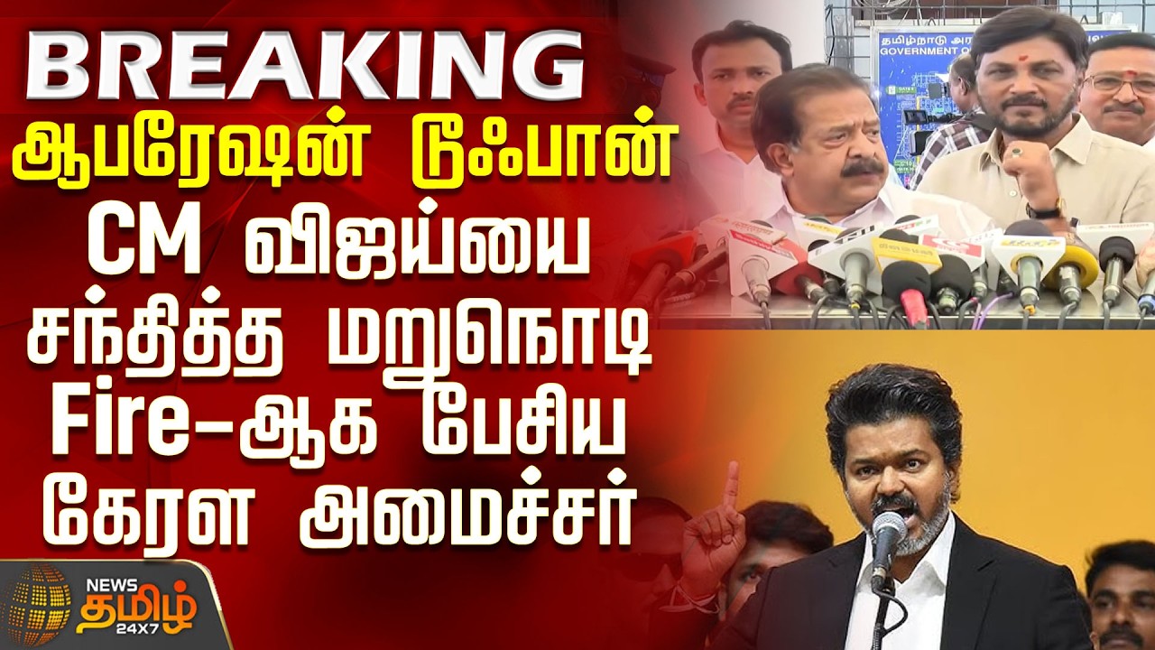 CM Vijay | Министр Кералы | Министр штата Керала сделал громкое заявление сразу после встречи с г...