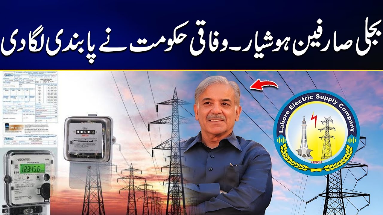 Electricity Consumers Alert! Federal Government Imposes New Restrictions | City42