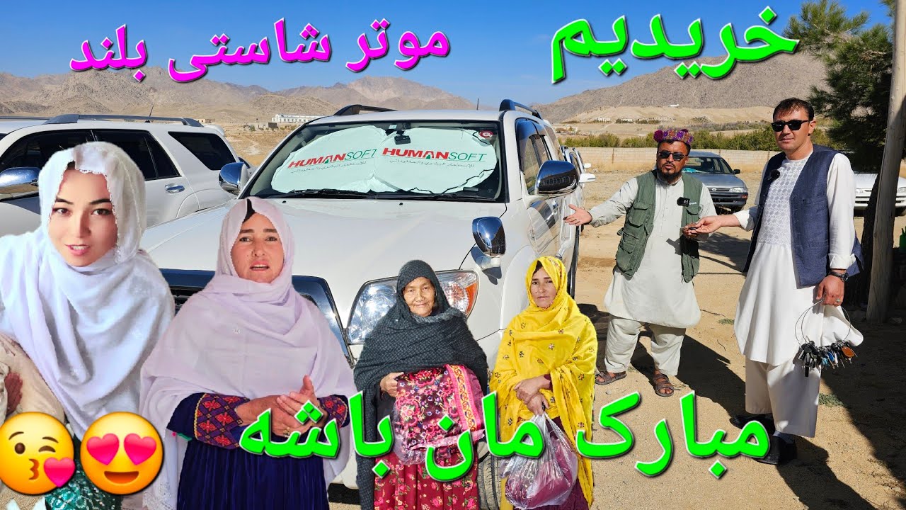 بهترین خبر 🤔😳موتر شاستی بلند خریدیم مبارک مان باشه 😘😍
