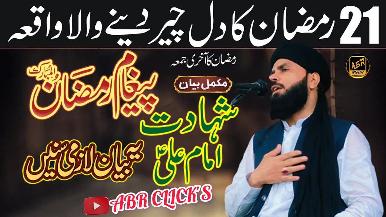 Pagham-e-Ramazan | Hazrat Ali Ki Shahadat Ka Waqia 21 Ramzan / Qari Latif Sajid ll ABR CLICK'S