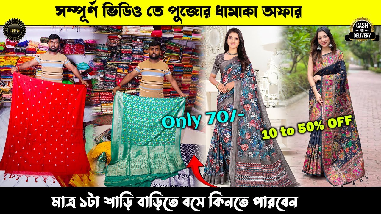 Santipur Saree Market | Shilpy Trading | Saree Wholesale Market In Santipur | Saree Market