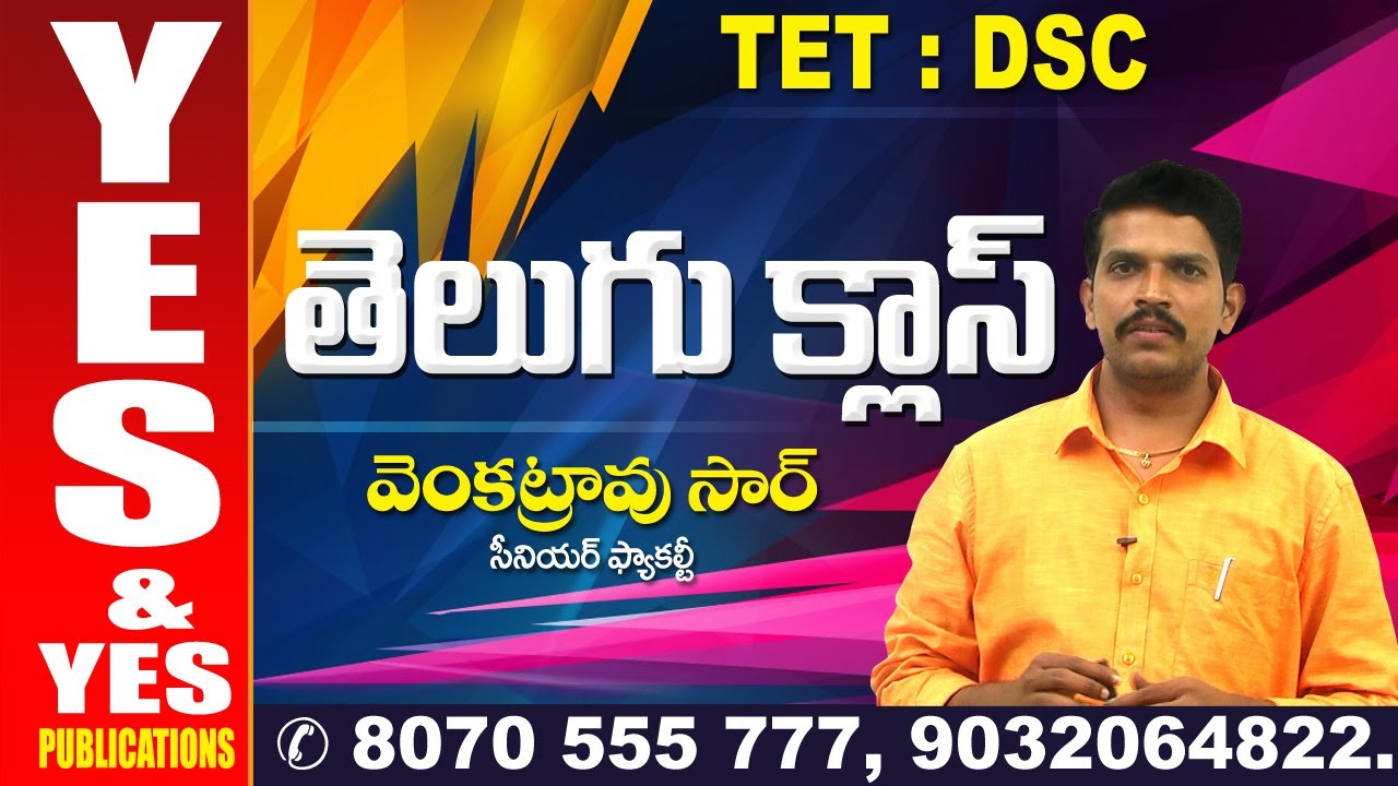 TET-DSC - తెలుగు క్లాస్  || YES & YES