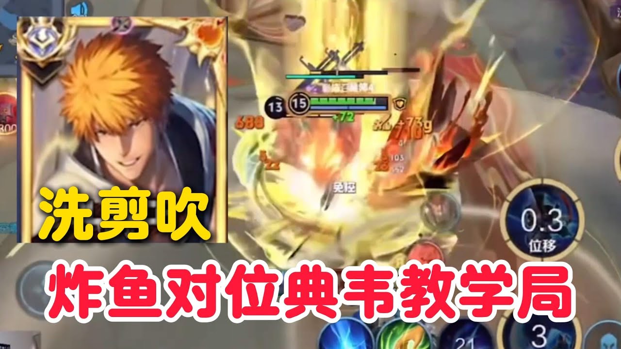 国服宫本武藏洗剪吹巅峰赛炸鱼，顶级打野带飞，宫本大招原来是这样使用的【王者荣耀】【巅峰赛】