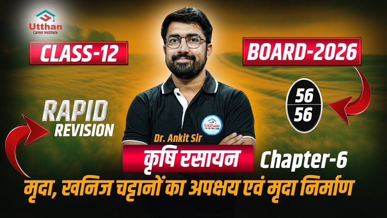 Agriculture Chemistry Chapter 6 | RBSE Board 2026 |  Most Important Question | Class 12
