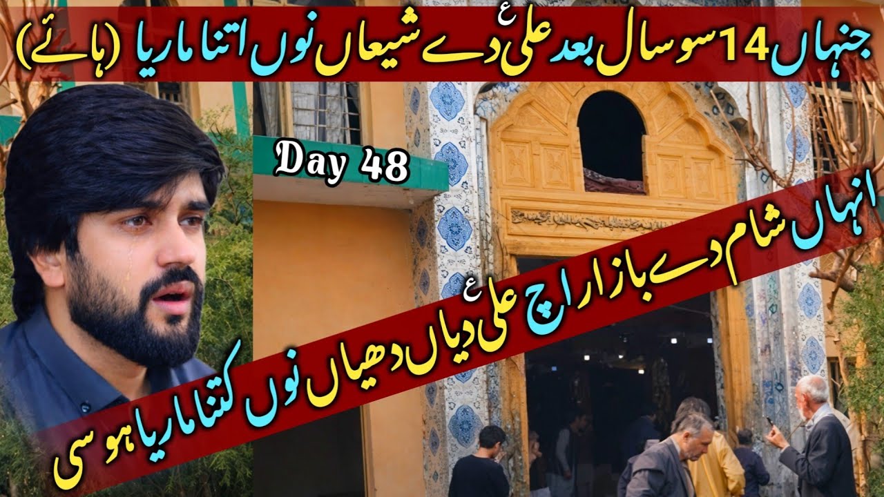 Live Majlis 14 February 2026 Nai Basti Sher Shah Phatak Multan | Zakir Syed Farrukh Abbas Bukhari