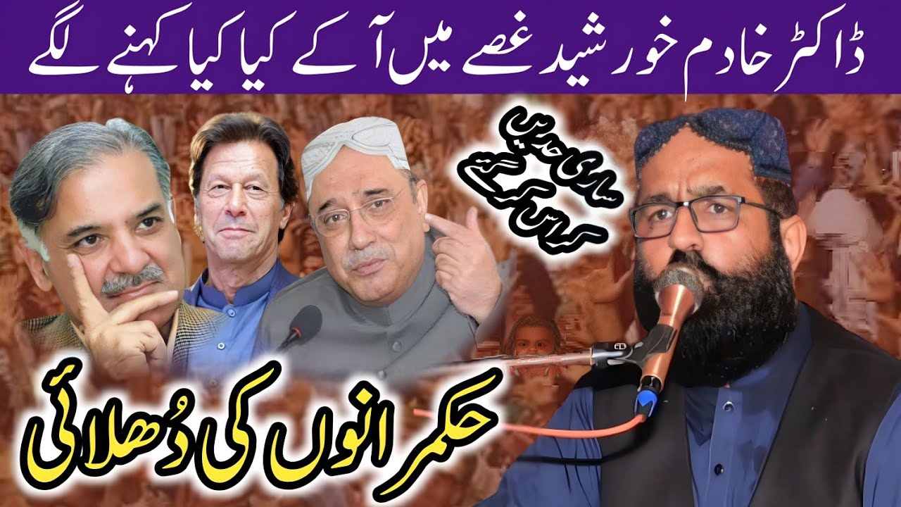 allama dr khadim hussain khursheed alazhari new bayan 2023
