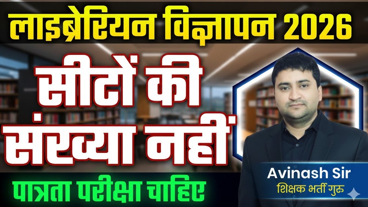 Librarian Bharti 2026 - Seeton Ki Sankhya Nahi - Patrta Pariksha Chahiye  | Bihar Librarian Bharti 