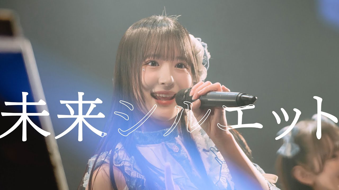 群青の世界 - 未来シルエット - (Live Music Video)