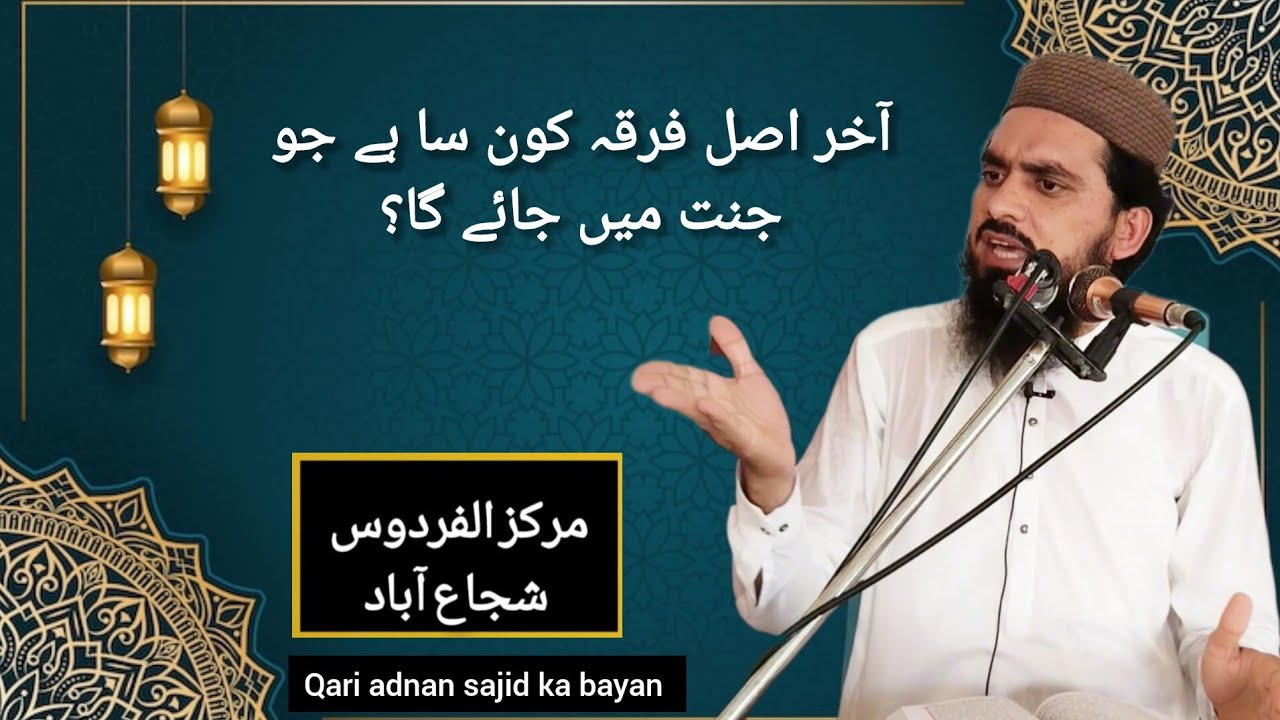 Aakhar asil farqah kon sa hay jo jant min jaye ga?qari adnan sajid ka new bayan 