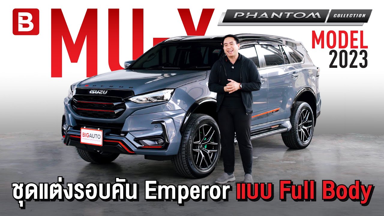 รีวิว Isuzu MU-X | รุ่นพิเศษ 3.0 Phantom Collection เฉพาะ Minorchange สุดท้ายปี 2023 ขึ้นไป #BigAuto