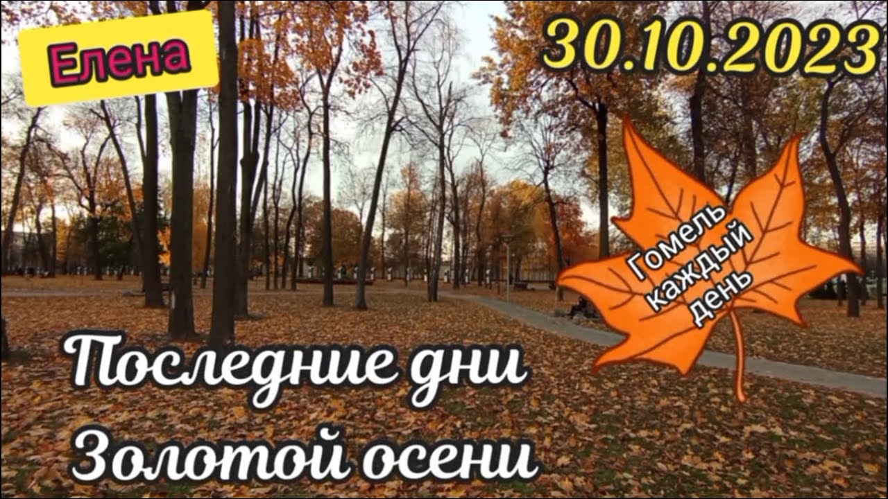 Гомель беларусь#