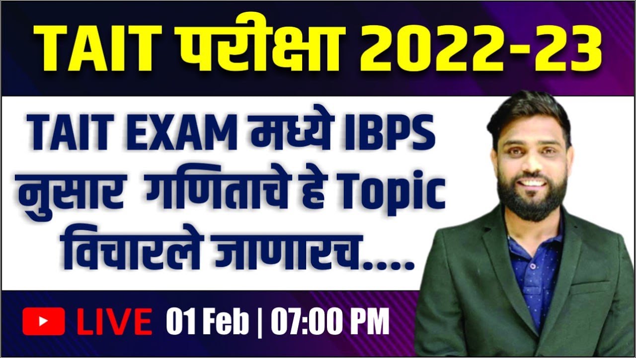 TAIT EXAM 2022-23 | गणित विषयाचा | STUDY PLAN | EXAM STRATEGY | BY KRISHNA PATIL SIR |