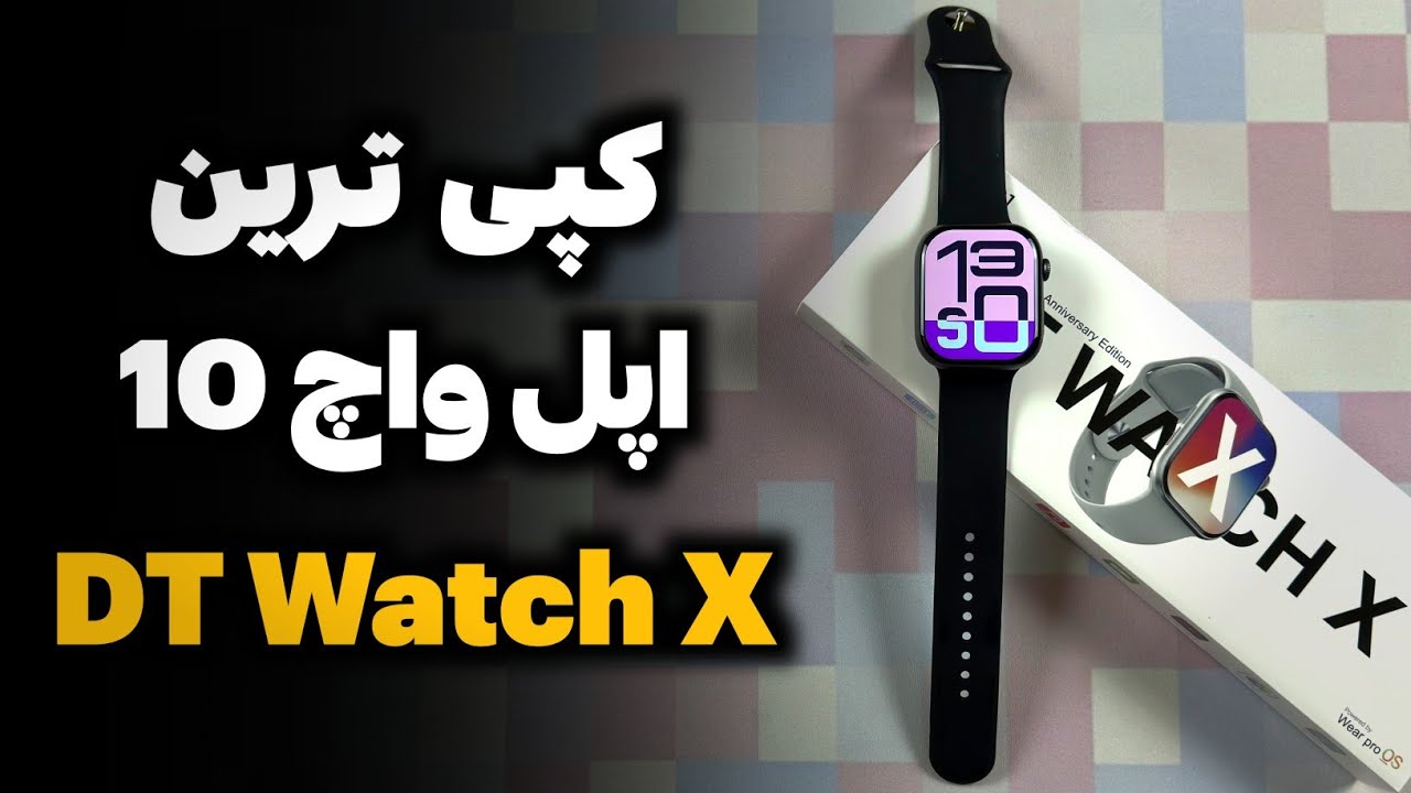 بررسی کپی‌ترین ساعت اپل واچ ۱۰ ، DT Watch X