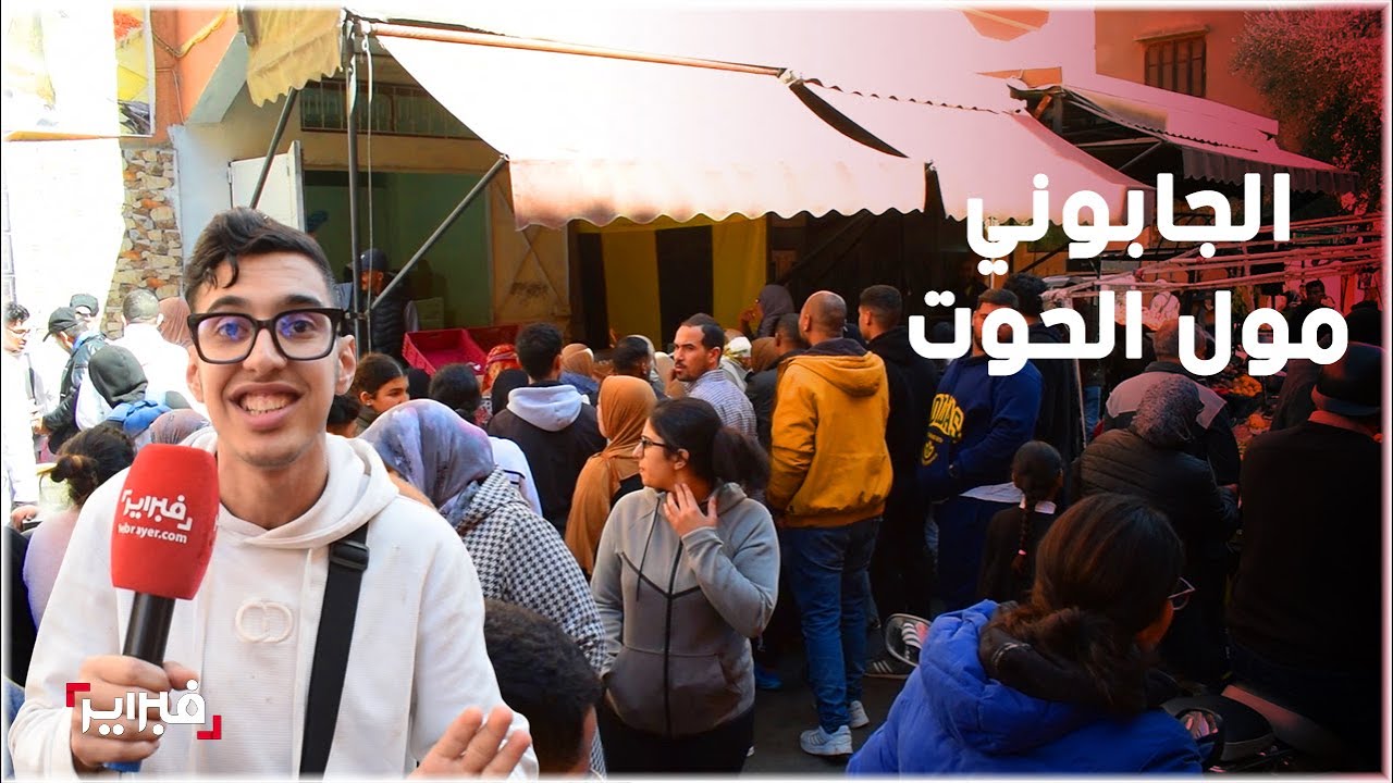 الجابوني مول الحوت: أبحث عن السمك في 
