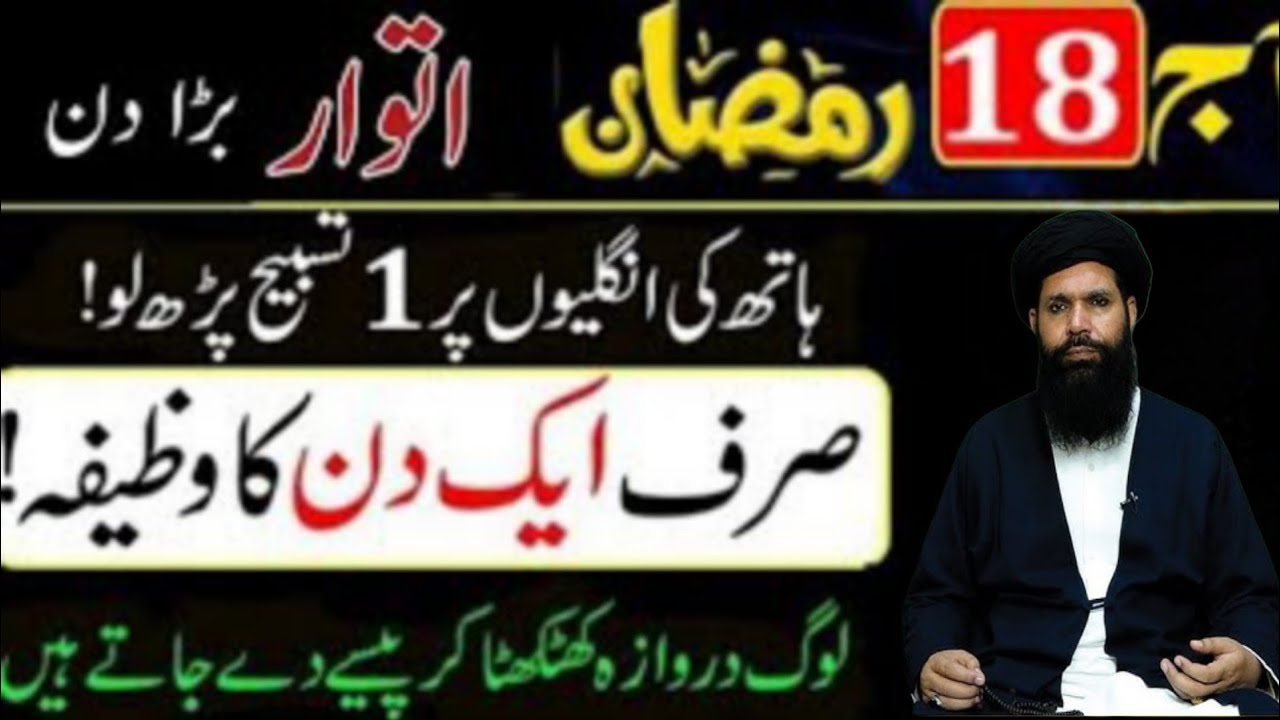 18th Ramadan Ka Wazifa | Hakeem Tariq Chughtai Ubqari | Daily Wazaif | Ramadan 2026 | Ubqari Wazifa.