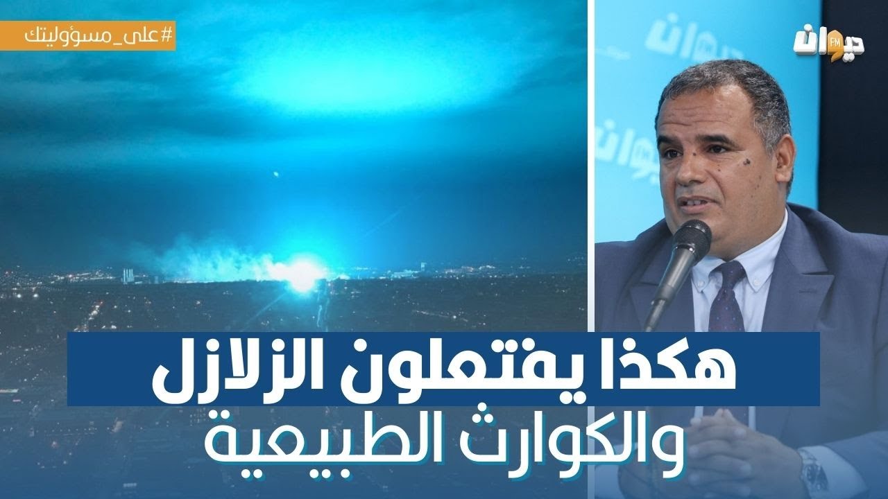 الدكتور مازن الشريف يفسر نظرية الشعاع الأزرق التي يطبقها الكيان