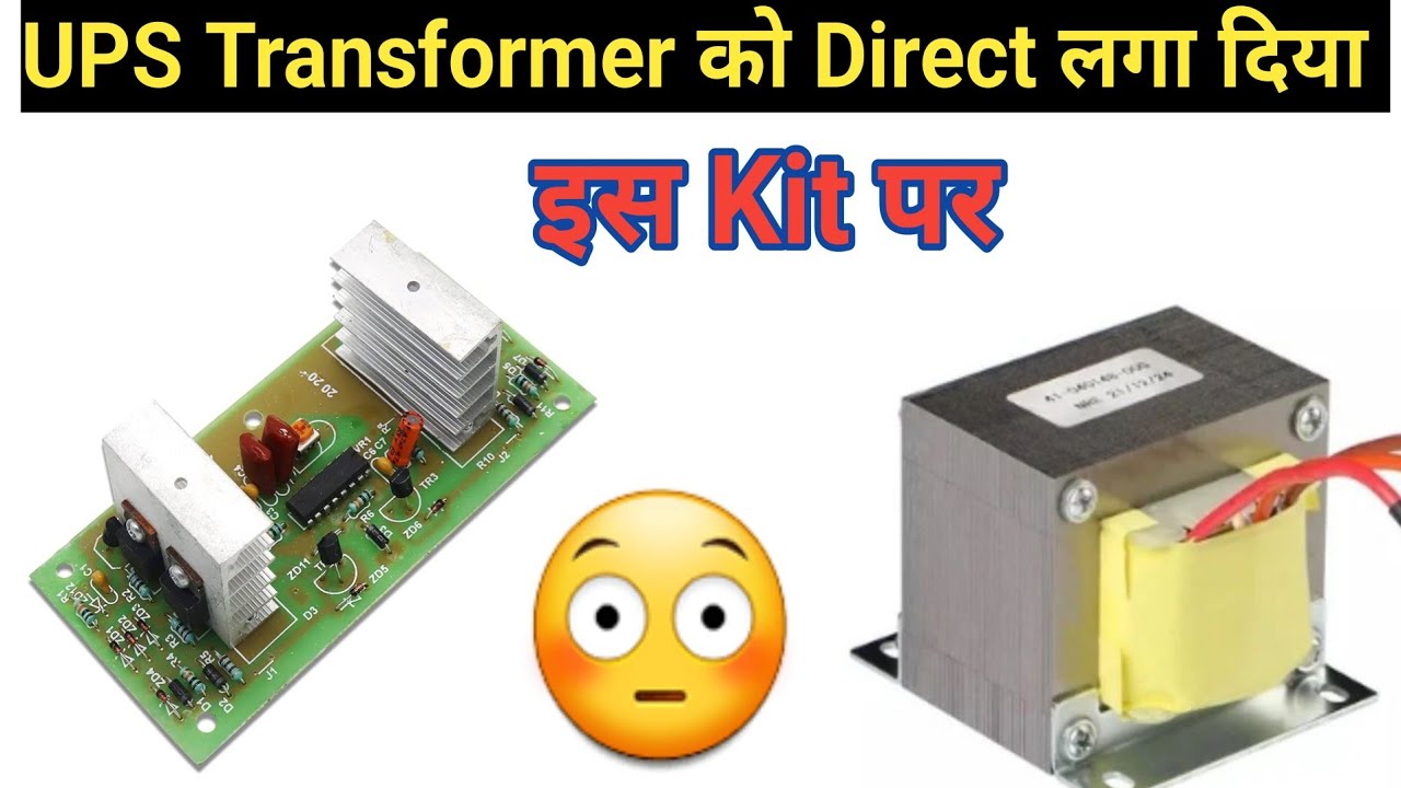 200 Watt Inverter Kit पर UPS का ट्रांसफार्मर लगा दे तो | 200 Watt Inverter Kit with Trans | 200W