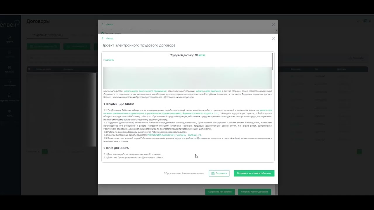 Инструкция по заключению электронного трудового договора