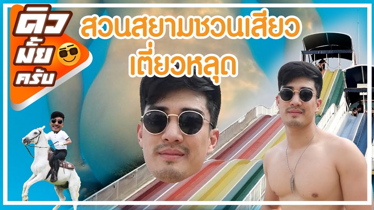 ดิวมั้ยครับ EP2 เสียวจนอ๊วก กางเกงก็หลุด