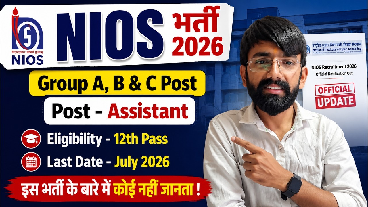 NIOS Notification 2026 / NIOS Board Recruitment 2026 / Assistant Recruitment 2026 / NIOS Recruitm...