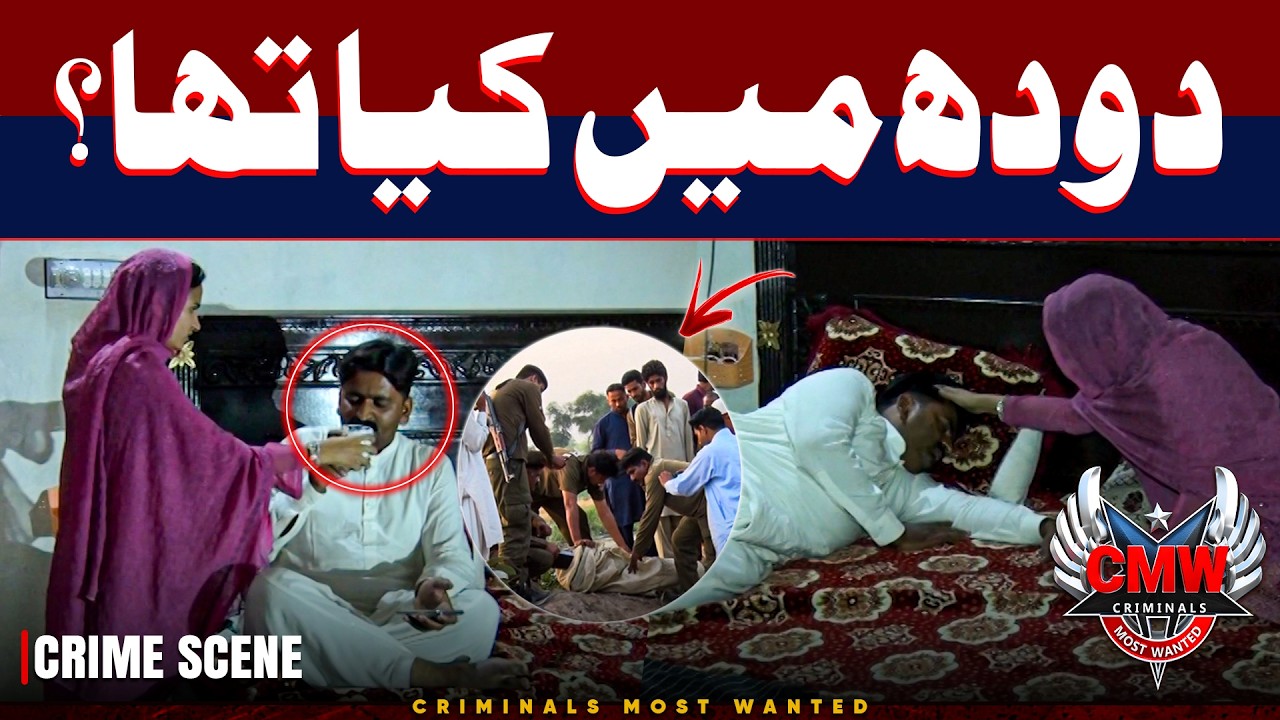 Shaadi Ki Pehli Raat ko hi...? 🤯 | Criminals Most Wanted | Punjab | Crime Scene