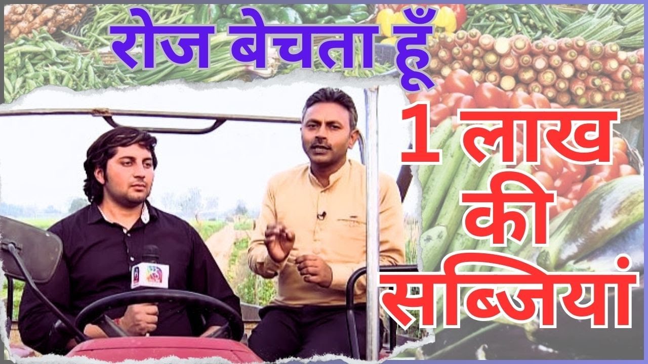 सालाना 1 करोड़ का मुनाफा | किसान उत्पादक संगठन | आर्गेनिक खेती | Cooperative culture | FPO
