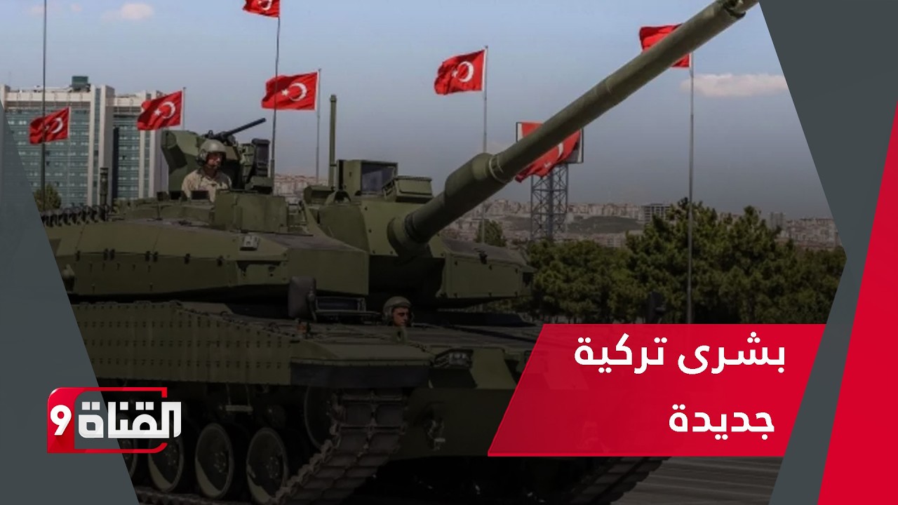 بشرى.. سابقة جديدة في الصناعات العسكرية التركية