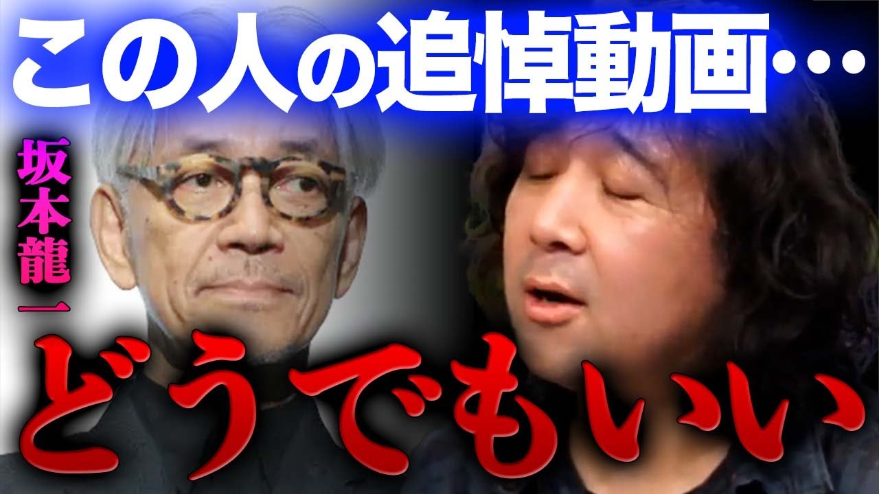 【坂本龍一】そこらへんの動画より本気で坂本龍一を語ってやンよ…【山田玲司/切り抜き】