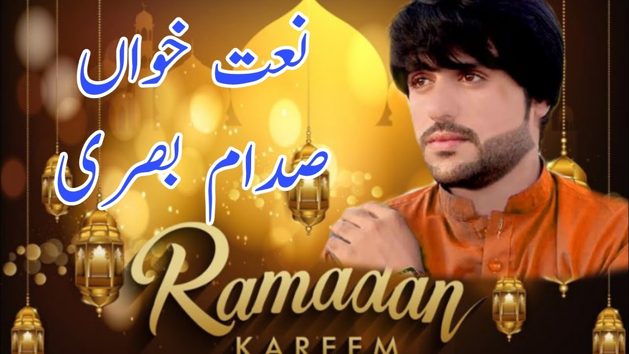 Sadam basri new naat براہوی نعت صدام بصری
