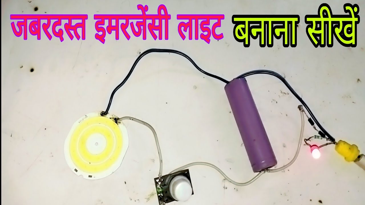 How to make a emergency light || इमरजेंसी लाइट बनाने का जबरदस्त तरीका || emergency light 