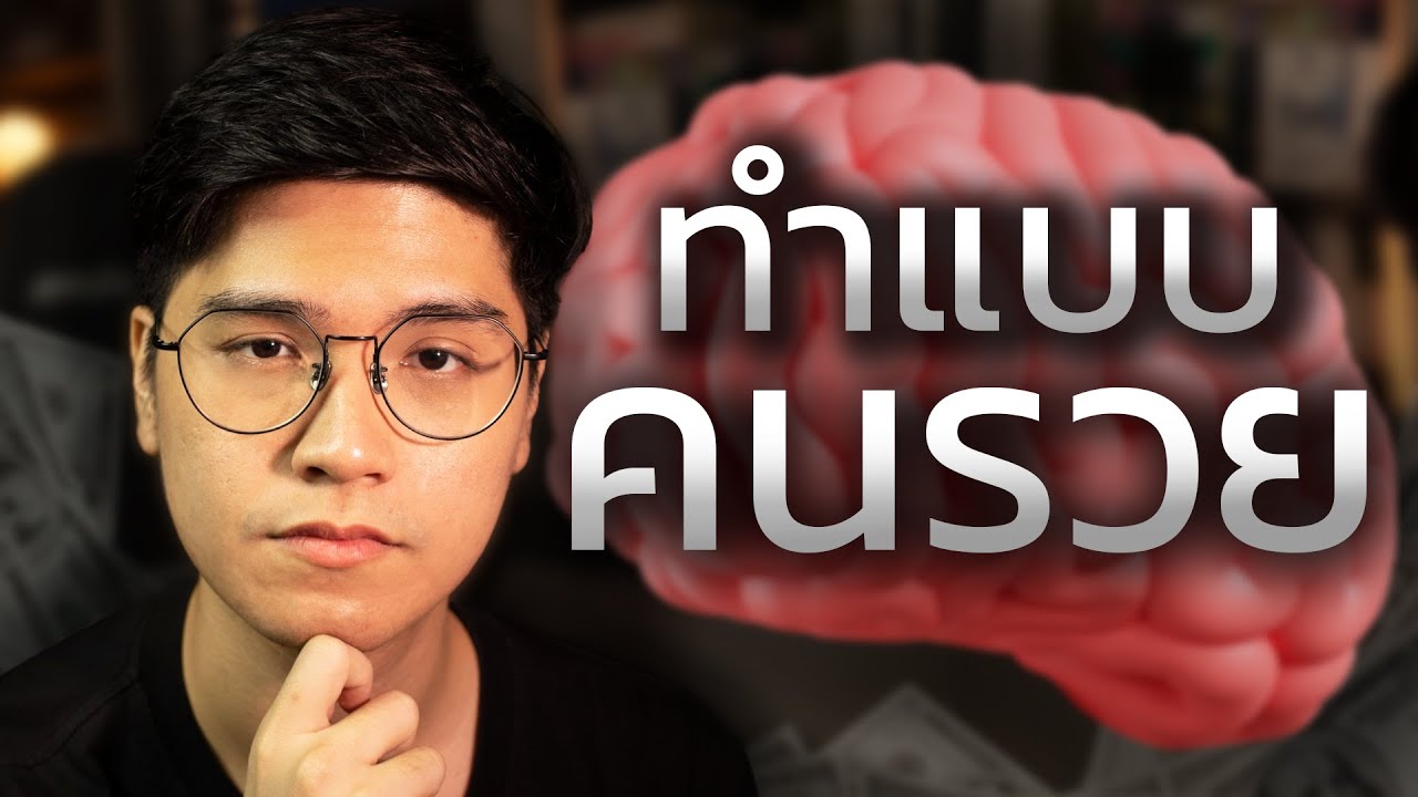 10 Mindset คนสำเร็จ ที่ผมกำลังทำตาม (คุณก็ควรเช่นกัน)