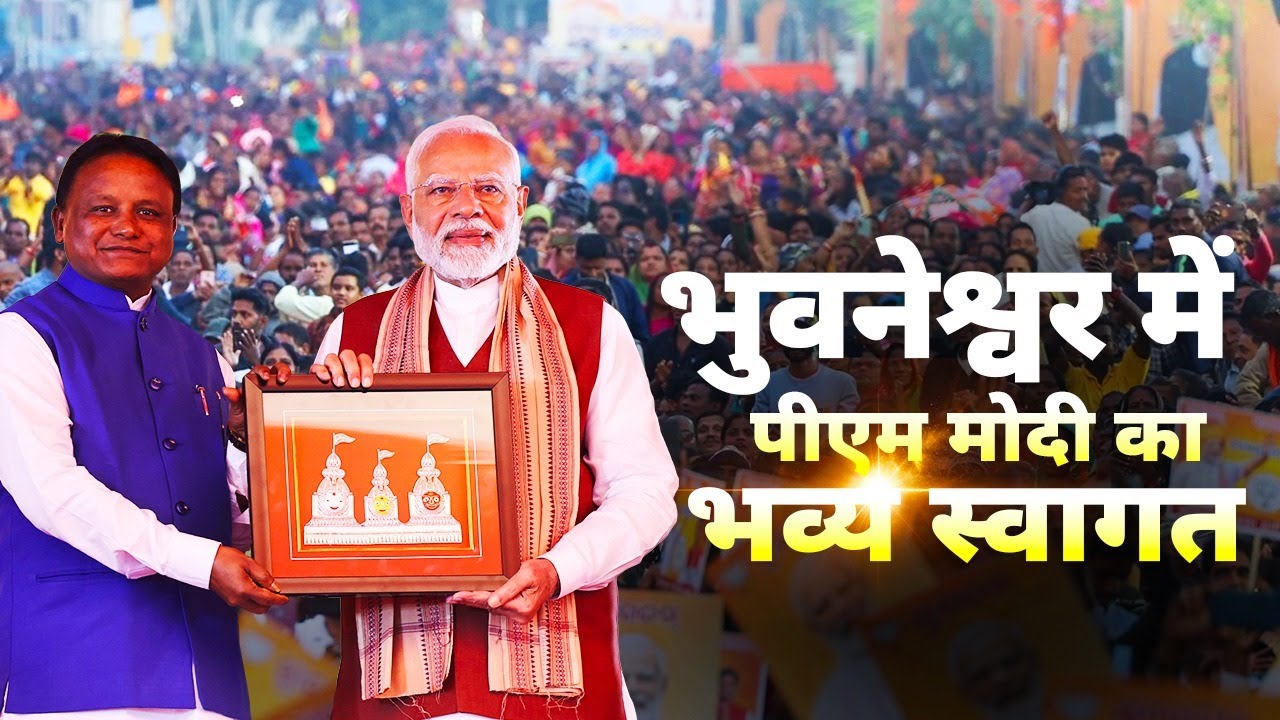 LIVE: BJP Karyakartas felicitate PM Modi upon his arrival in Bhubaneswar, Odisha