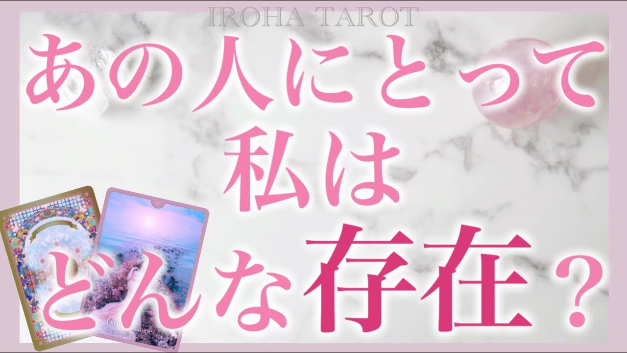 お相手様にとってあなたはどんな存在？💗実は今密かに計画している事、あなたがまだ知らない想い💗急展開する時期まで細密リーディング［ルノルマンタロットオラクルカード］