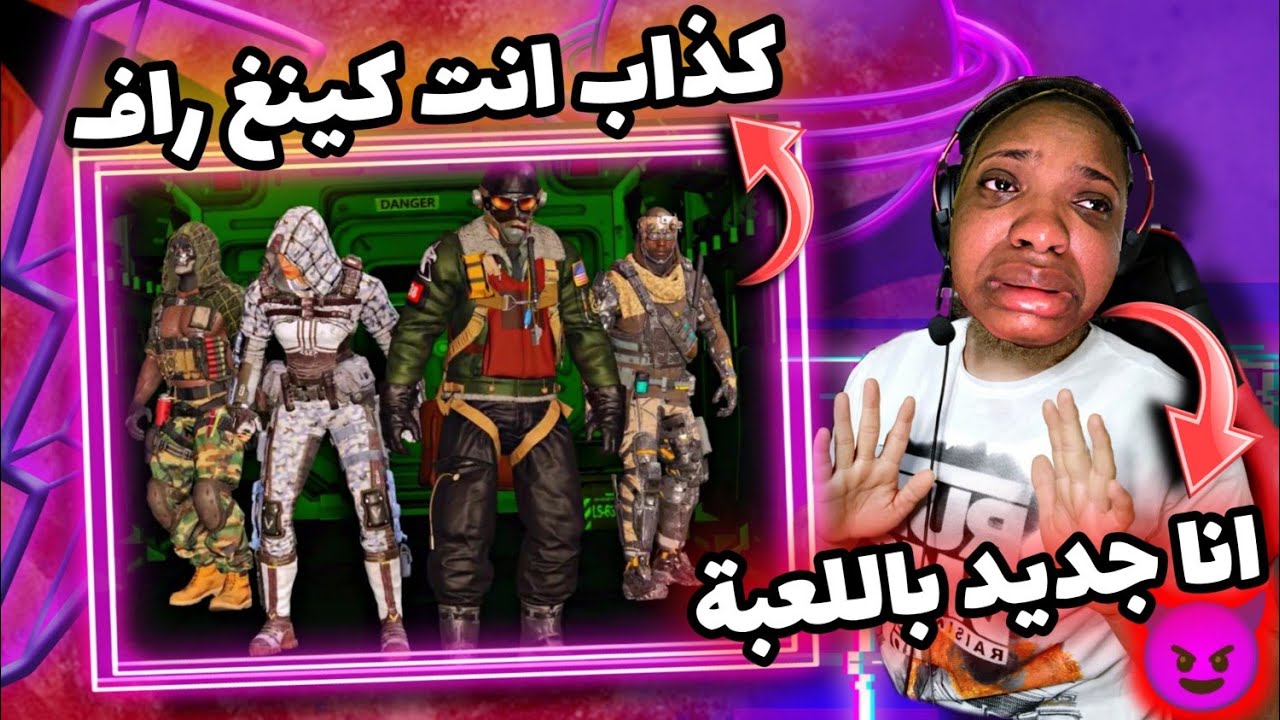 مقلب النوب بسكواد عربي 😂 كود موبايل