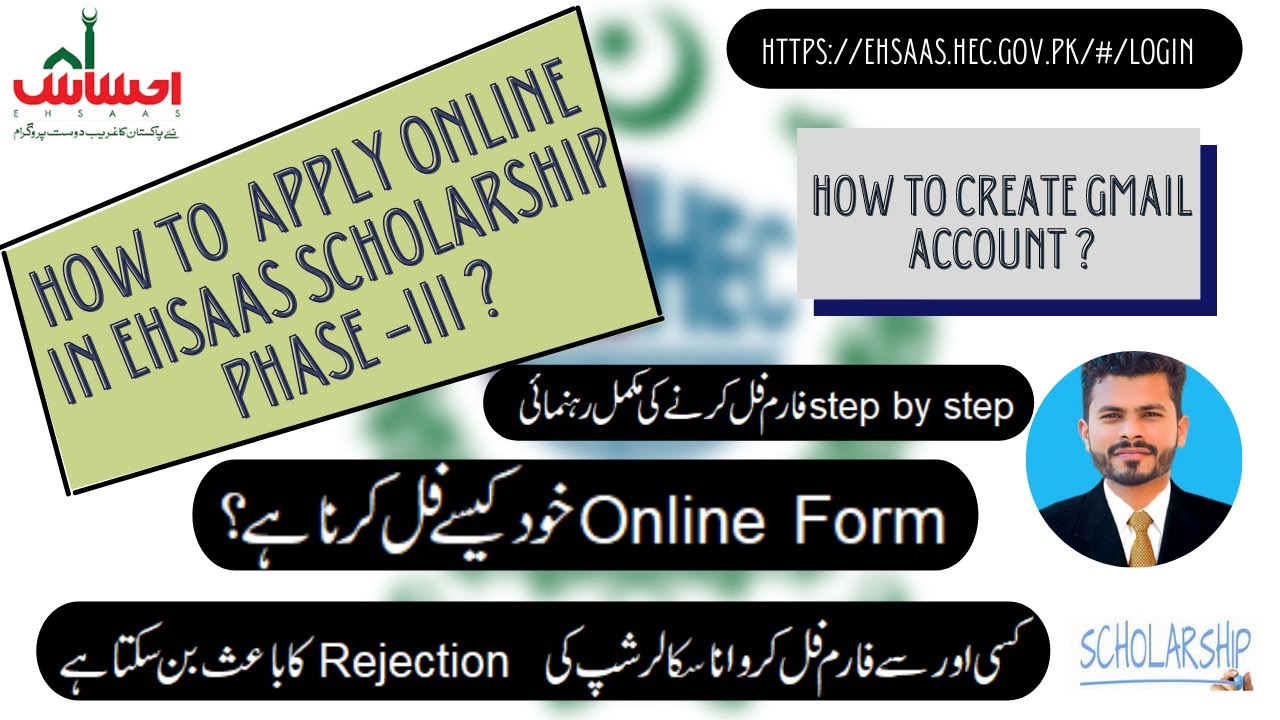 EHSAAS SCHOLARSHIP ONLINE APPLY 2021