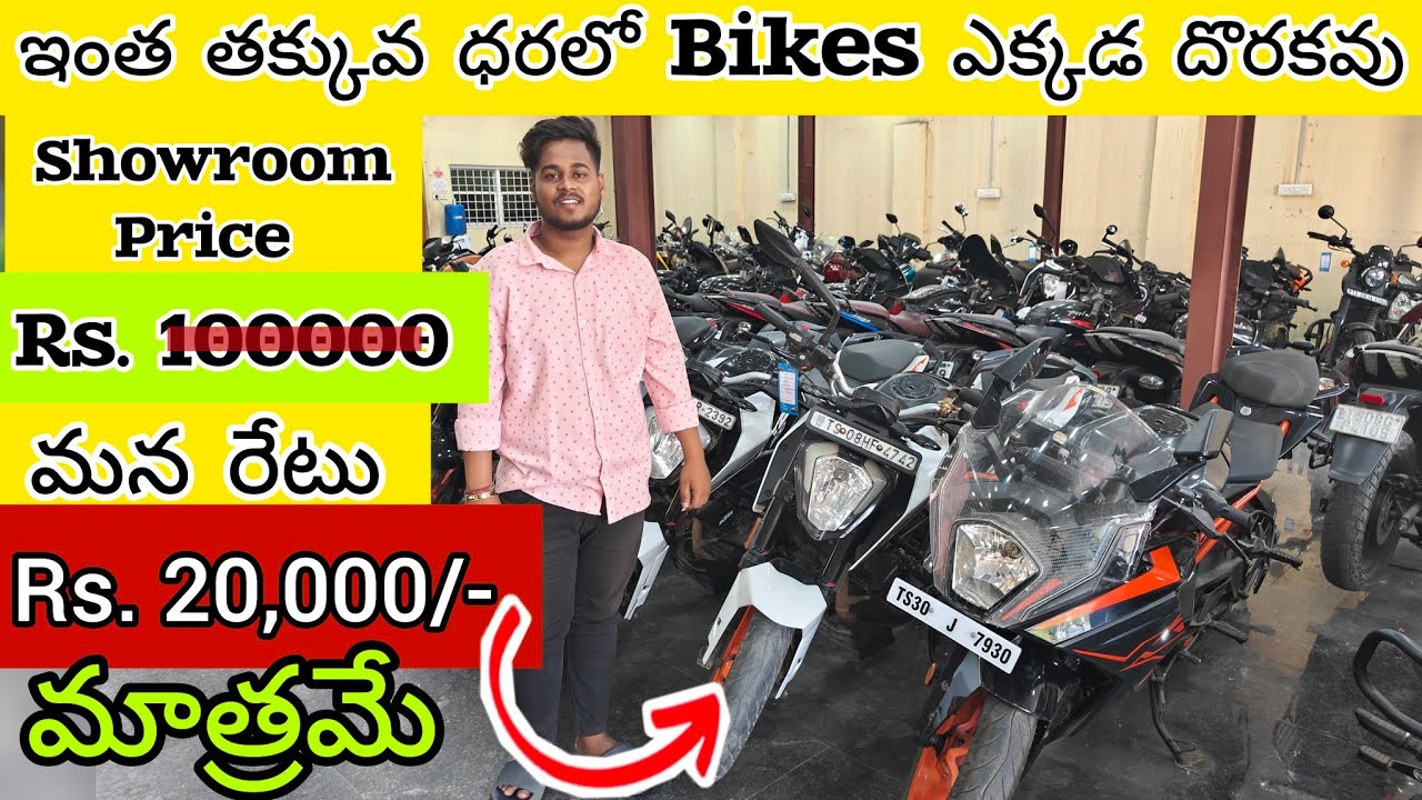 ఇంత తక్కువ ధరలో Bikes ఎక్కడ దొరకవు || మంచి అవకాశం miss చేయకండి 20000/- Only || VNK ideas