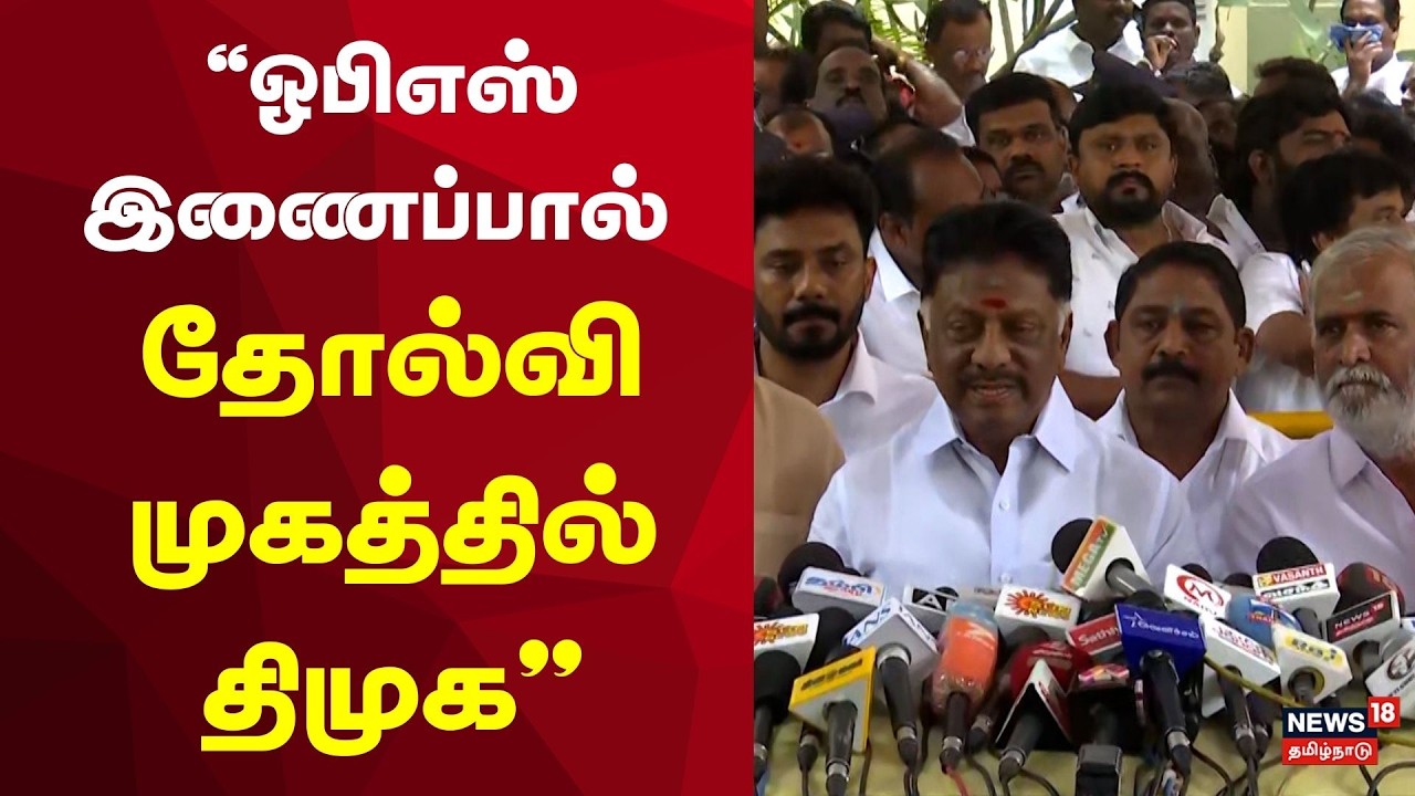 OPS | MK Stalin | DMK Alliance | 
