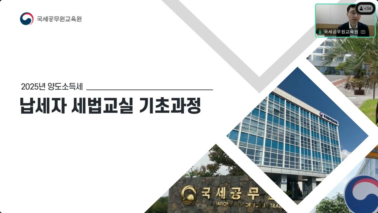 (25.06.04) 양도소득세 총칙(용어설명, 과세체계, 양도차익) 1교시
